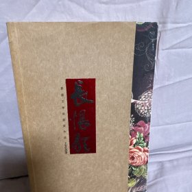 长恨歌