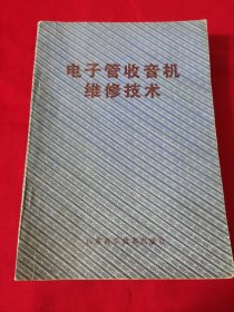 《电子管收音机维修技术》阳台东柜一层北侧存放