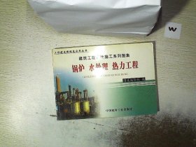 锅炉水处理热力工程(上下册)