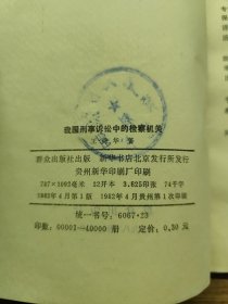 我国刑事诉讼中的检察机关