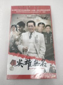 电视剧《英雄无名》DVD