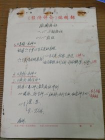 中国中医科学院学部委员 国医大师湖北中医药大学终身教授李今庸弟子袁思芳手稿:脏腑病证讲稿【未落款】