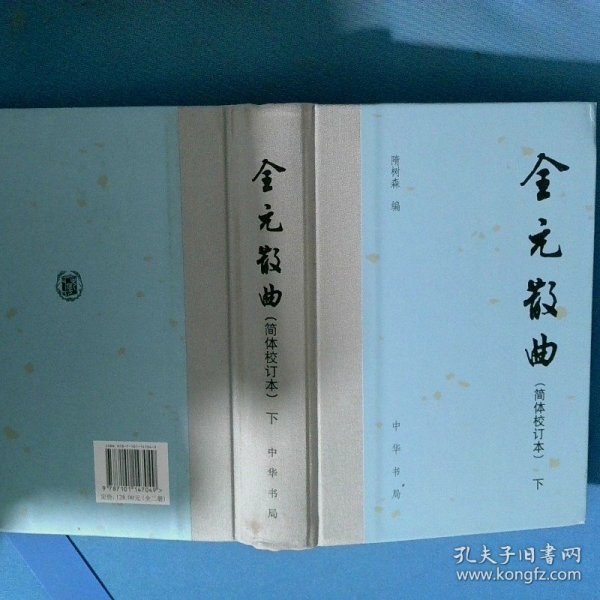 全元散曲