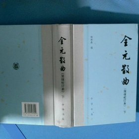 全元散曲