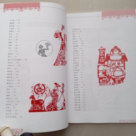 中国剪纸技法：古今人物百图