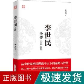 李世民全传