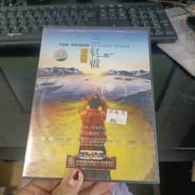 三江源DVD未拆封