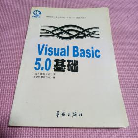 Visual Basic 5.0基础