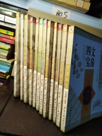 中国国粹艺术读本：文房四宝、陶瓷、中国民间舞蹈、民居建筑、中国服饰、年画、中国器乐、中国民歌、赏石艺术、明清家具、剪纸、古代城市、文房四宝（12本合售）