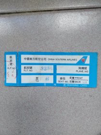 飞机票4