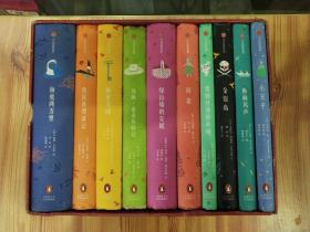 企鹅青少年文学经典系列(套装全10册) 儿童文学
