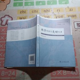 教學價值與美好生活