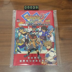 日文 イナズマイレブン3 世界への挑戦 スパーク/ボンバー 世界最速オフィシャルガイドブック 游戏攻略本