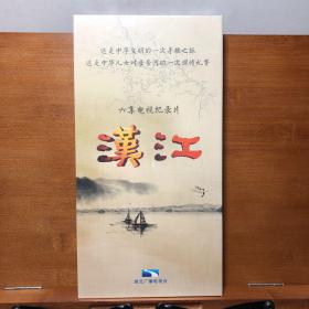 六集电视纪录片：汉江 DVD 塑封未拆