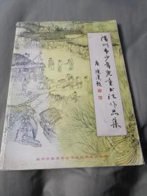 温州市少年几童书法作品集，2000年版，仅印1000册