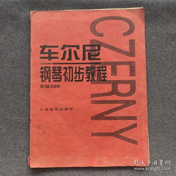 车尔尼钢琴初步教程作品599