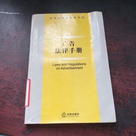 广告法律手册