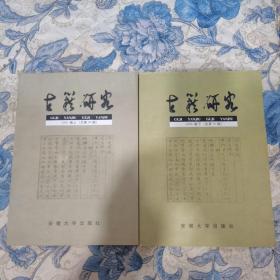 古籍研究.2006卷下、下(总第49、50期)