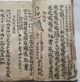 道教手抄本，口传心授的高层心法秘本，，