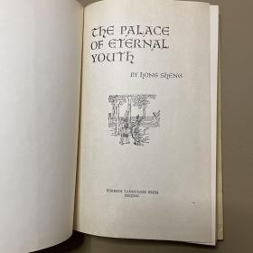 CHE PALACE OF ETERNAL YOUTH(长生殿英文版）