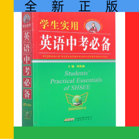 學生實用英語中考必備