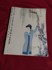 上海嘉泰，2009年秋季艺术品拍卖会图录，中国书画