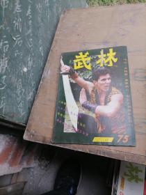 武林杂志1987一（1一12），少3