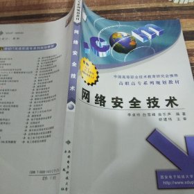 網(wǎng)絡(luò)安全技術(shù)