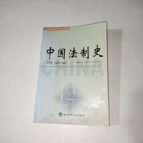 中国法制史 【292】