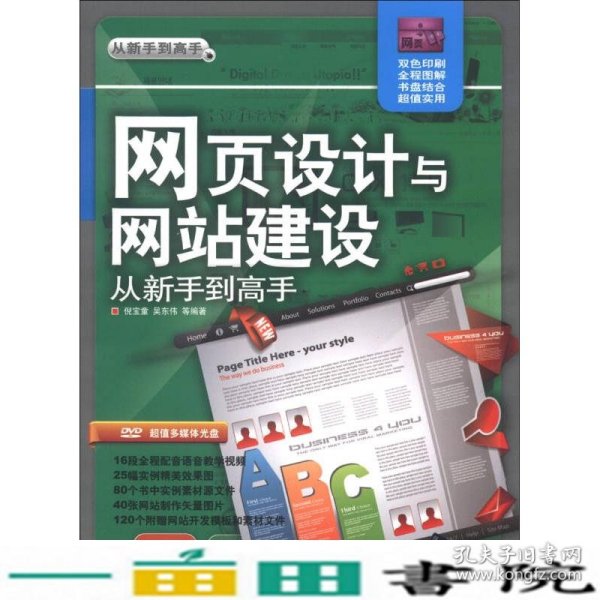 从新手到高手：网页设计与网站建设