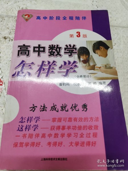 高中数学怎样学：高中阶段全程陪伴