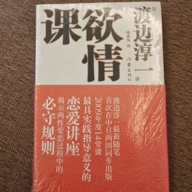 欲情课