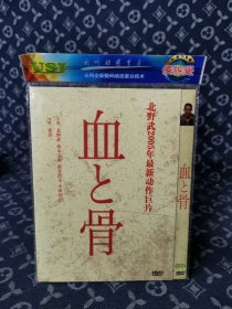 血和骨 DVD电影（收藏碟片未拆封）优视觉光盘