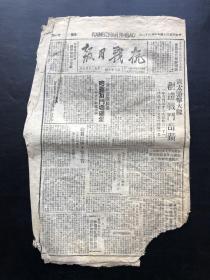 1945年1月22日，《抗战日报》