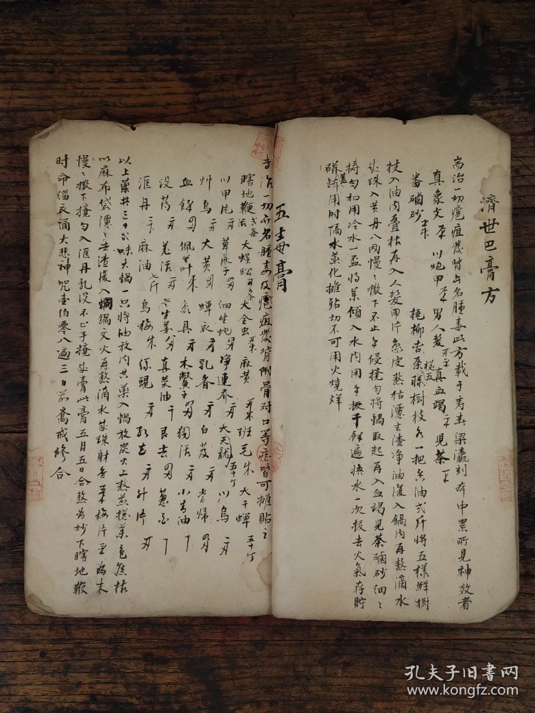 清光绪二十一年 中医手抄【医方雜集】大开孤本，共计四十九筒子页（等于九十八单页)、满页满字，含丹方与膏药方、不乏灵丹妙药偏方、经验良方，古医师稿本传家之作。值得收藏。居家必备，可学习，或传家，或借鉴养生，亦可珍藏传世！