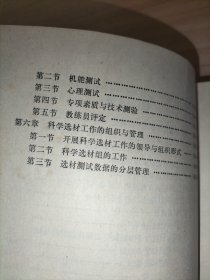 运动员科学选材【国家体委科学技术成果专辑】