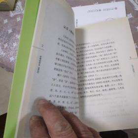 听傅老师讲《易经》