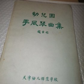 幼儿园手风琴曲集