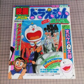 日版稀有 映画アニメ ドラえもん• オバケのQ太郎・プロゴルファー猿（のび太と鉄人兵団/とび出せ!バケバケ大作戦/スーパーGOLFワールドへの挑戦）电影动画 哆啦A梦·怪物Q太郎·职业高尔夫选手猿（大雄和铁人兵团/跳出来！怪物大作战/挑战超级GOLF世界） 哆啦A梦（机器猫/小叮当/叮当猫）资料设定集画集（附3D眼镜及图片）