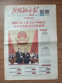 （原版）燕赵都市报2018年3月19日（今日全24版、十三届全国人大一次会议）