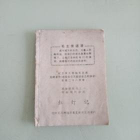 革命现代京剧《红灯记》电视实况转播屏幕复制片宣传资料