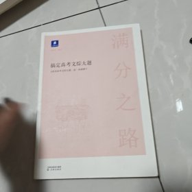 小猿搜题满分之路搞定高考文综大题