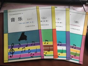 幼儿园教师进修教材：音乐（一、二、三、四，4册合售）