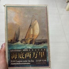 海底两万里