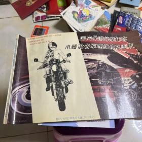 国内外流行摩托车电器设备原理维修及图集