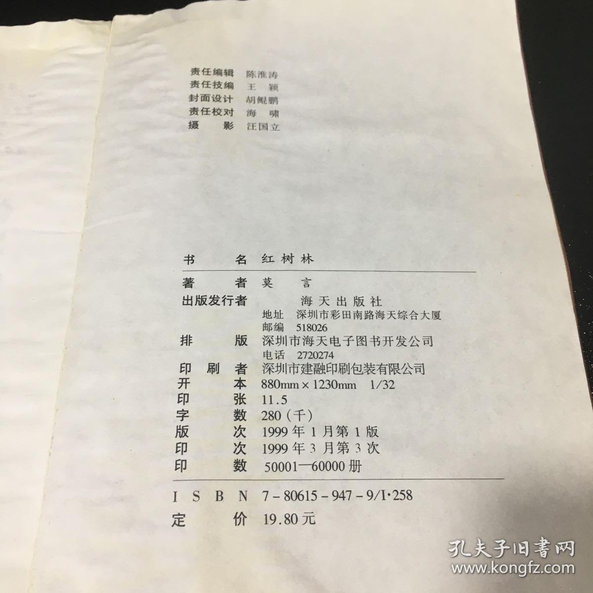 红树林【馆藏书，书体受潮有水印】