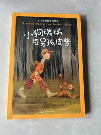 小狗瑞瑞与男孩皮普(小狗与男孩寻爱的故事）