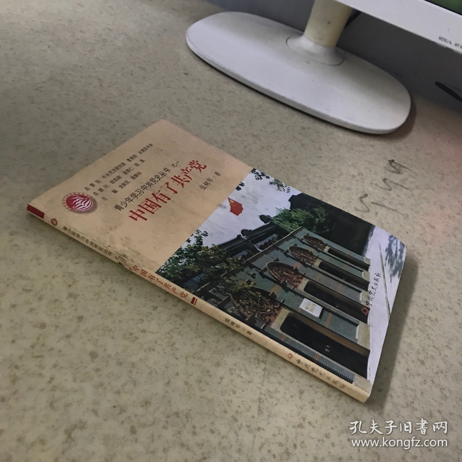 中国有了共产党