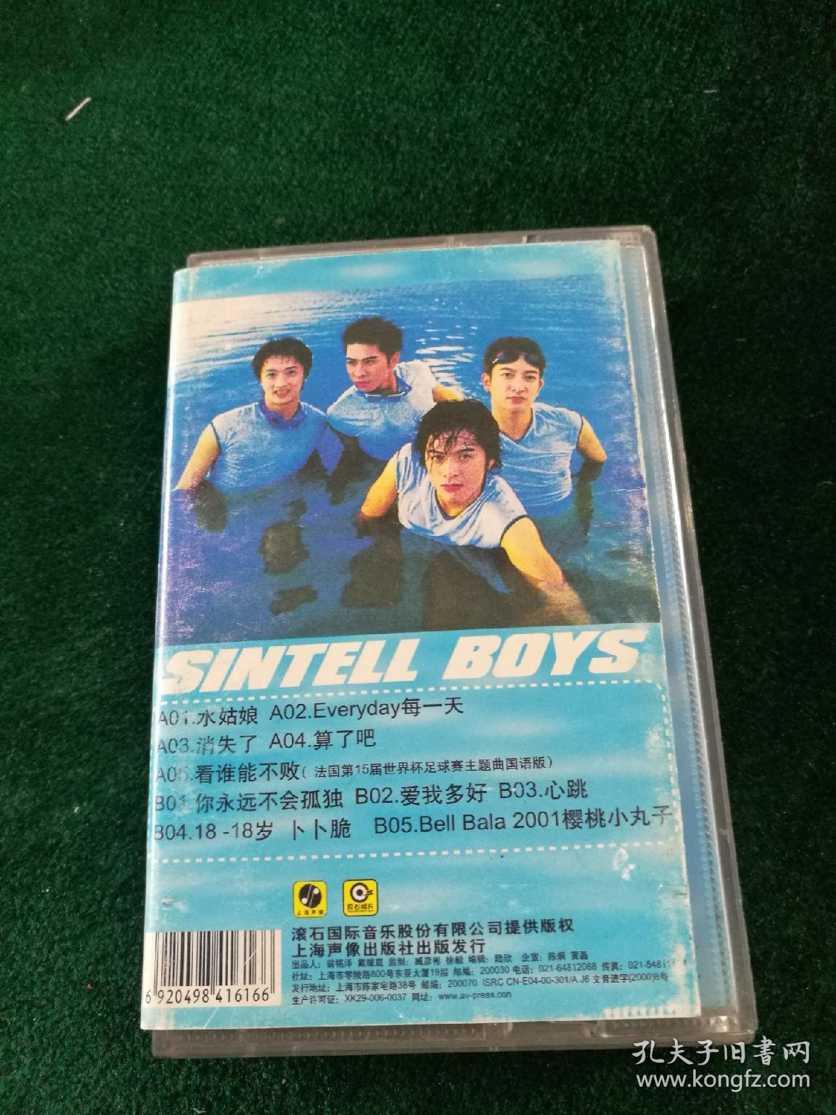 心跳男孩《水姑娘》磁带，滚石供版，上海声像出版