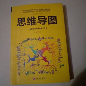 思维导图（新旧版本随机发货）